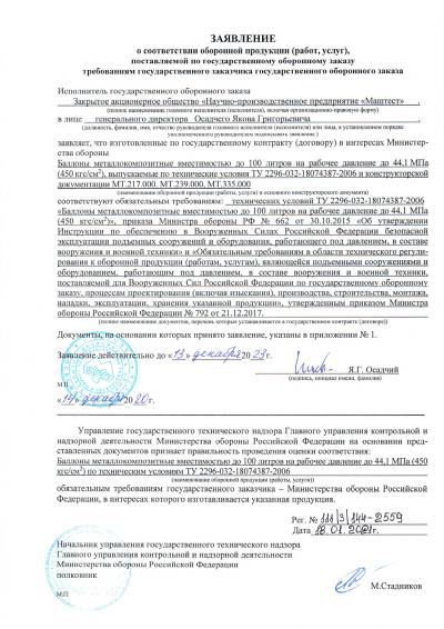 Баллоны металлокомпозитные вместимостью до 100л