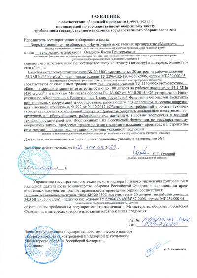 Баллоны БК-20-350С