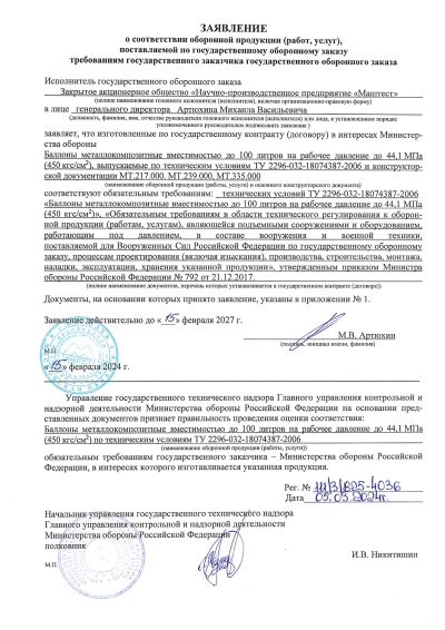 Металлокомпозитные баллоны